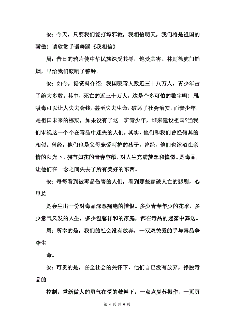 2017关于学校法制禁毒知识讲座主持词_第4页