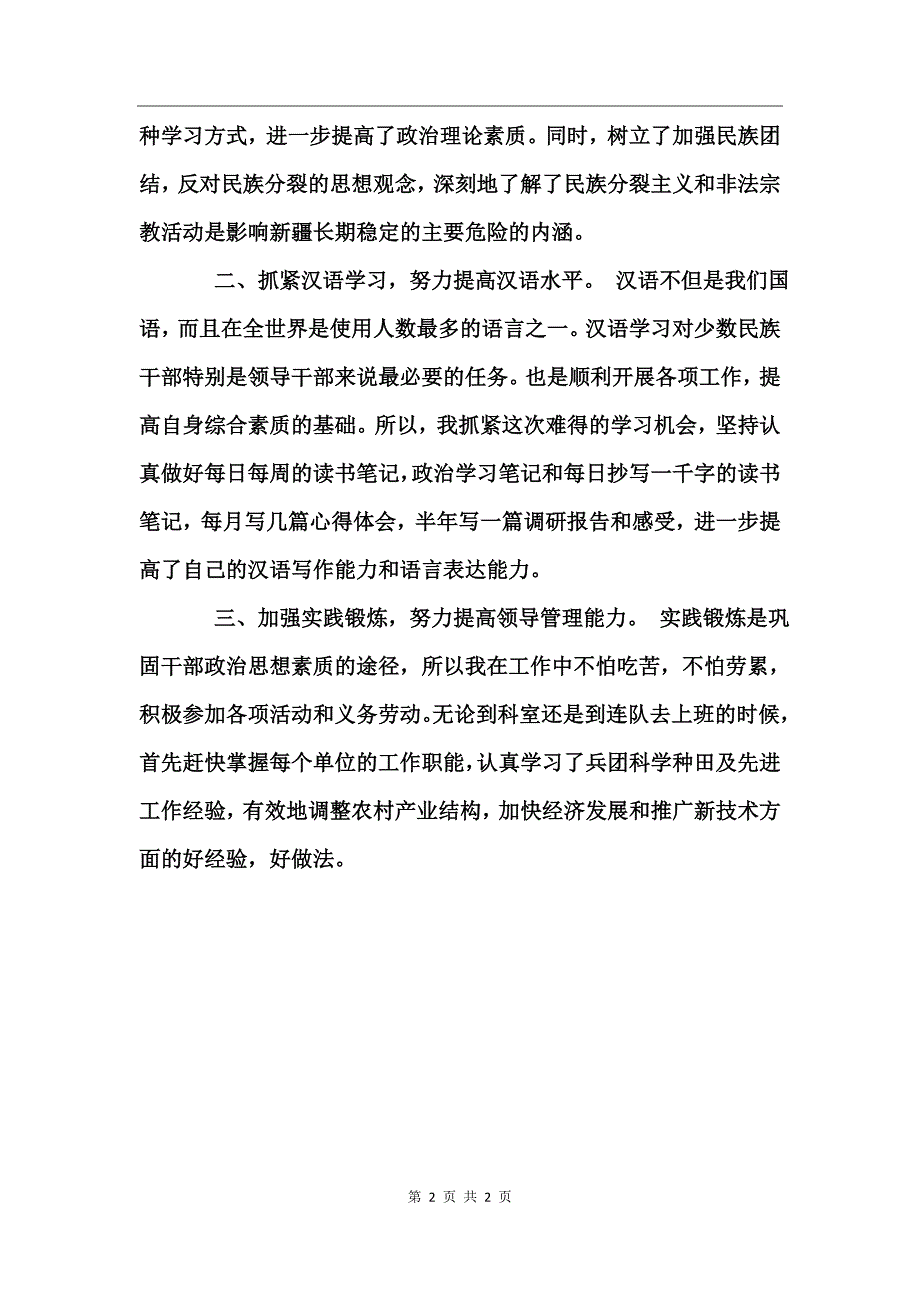 2017挂职干部下基层锻炼述职报告_第2页