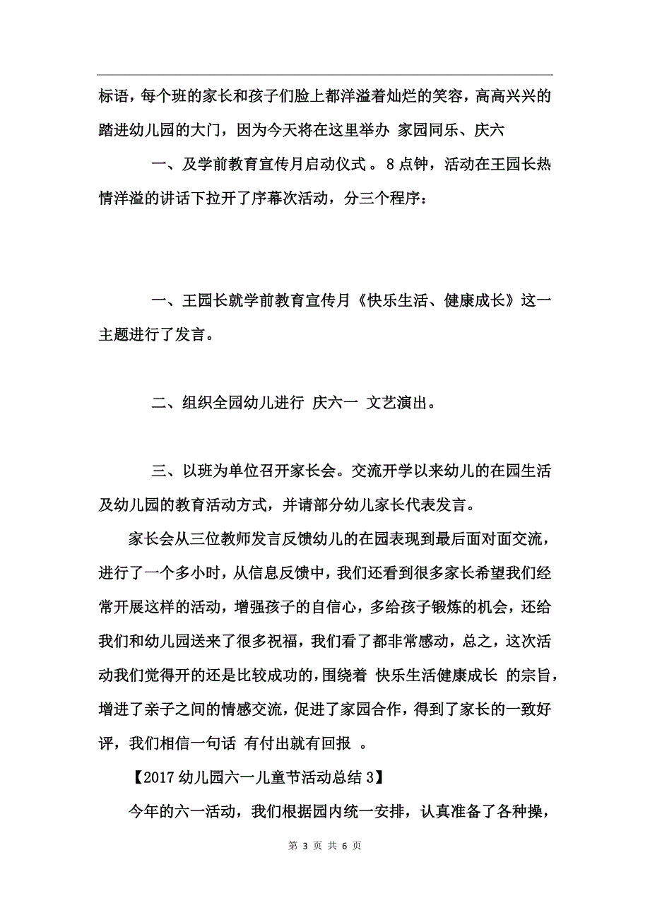 2017幼儿园六一儿童节活动总结_第3页