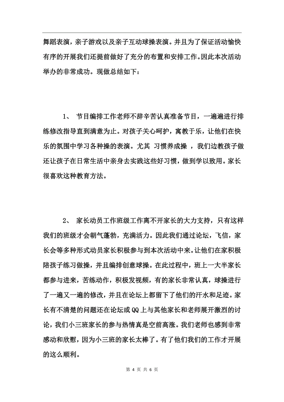 2017幼儿园六一儿童节活动总结_第4页