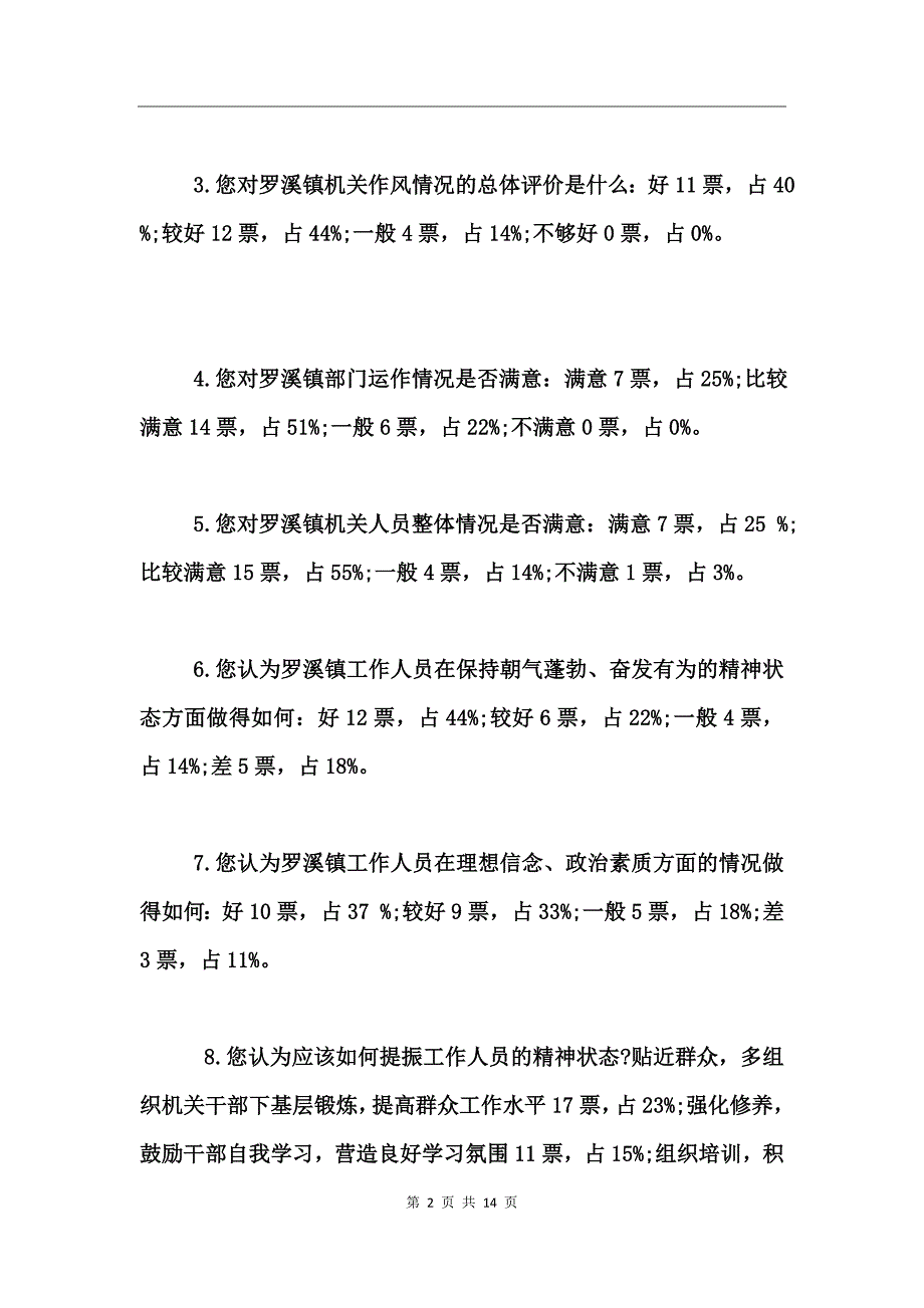 2017机关作风建设的调研报告_第2页