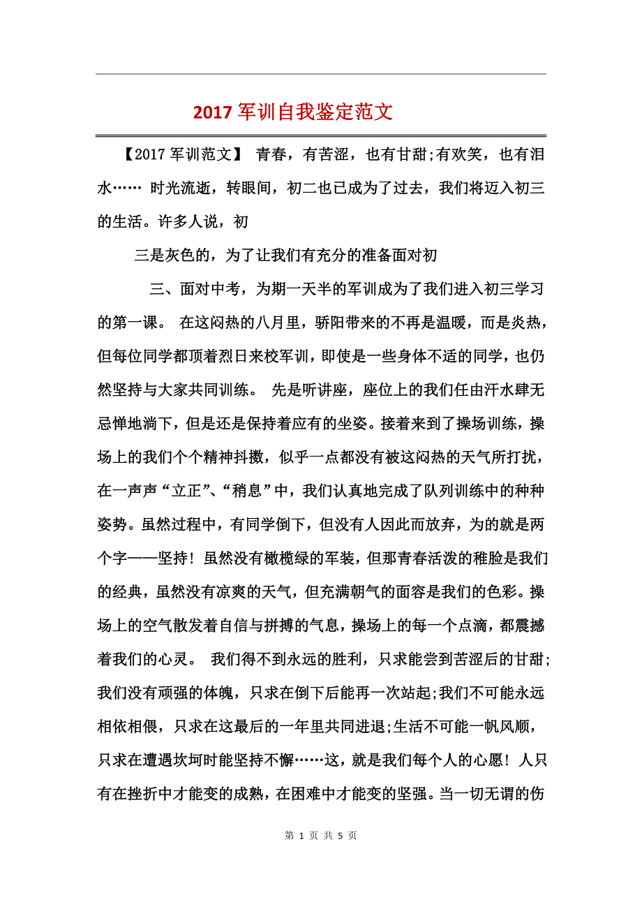 2017军训自我鉴定范文_第1页