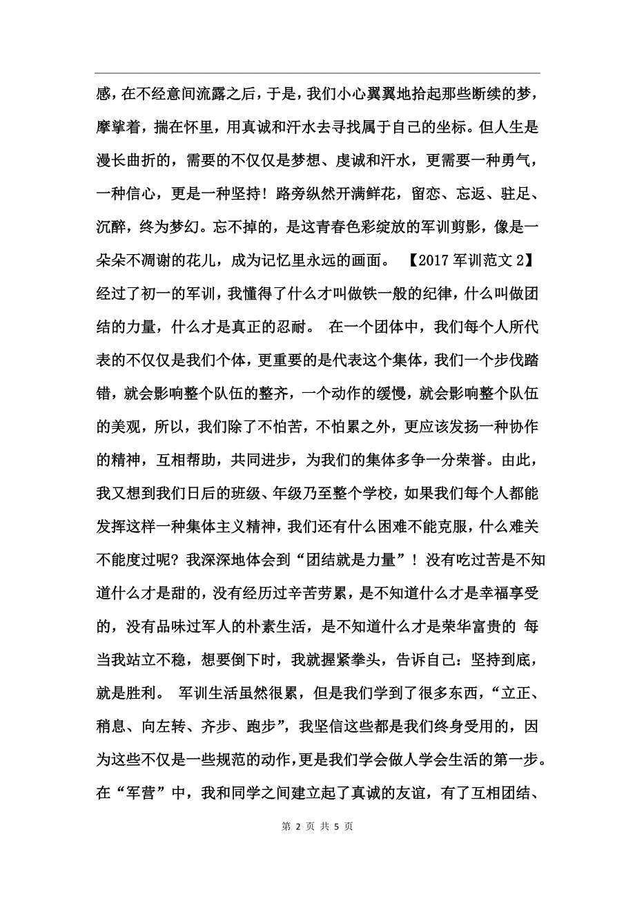 2017军训自我鉴定范文_第2页