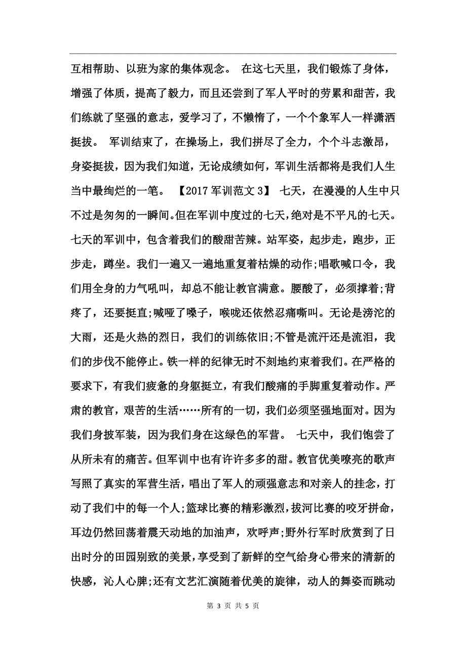 2017军训自我鉴定范文_第3页