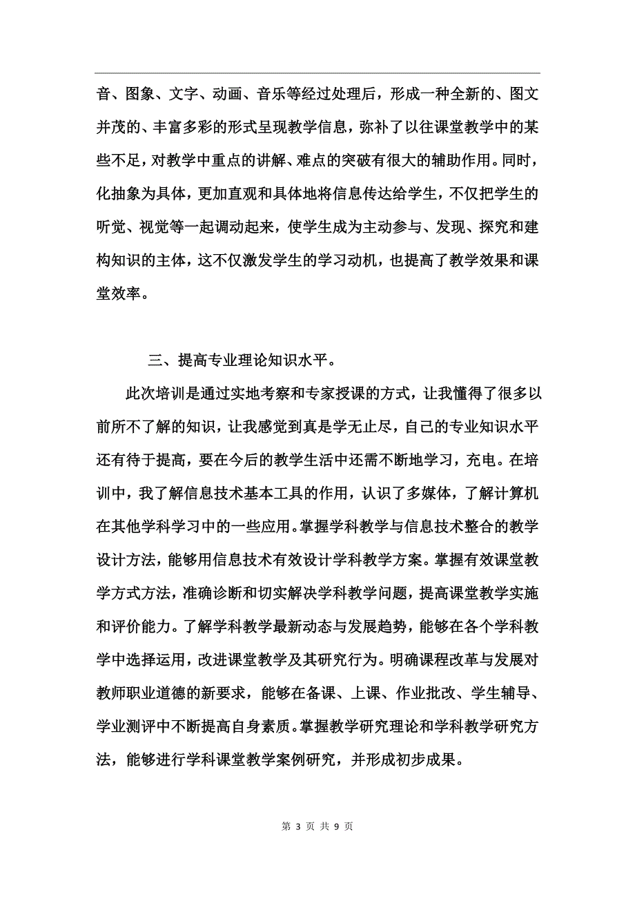 2017教师信息技术培训心得体会_第3页