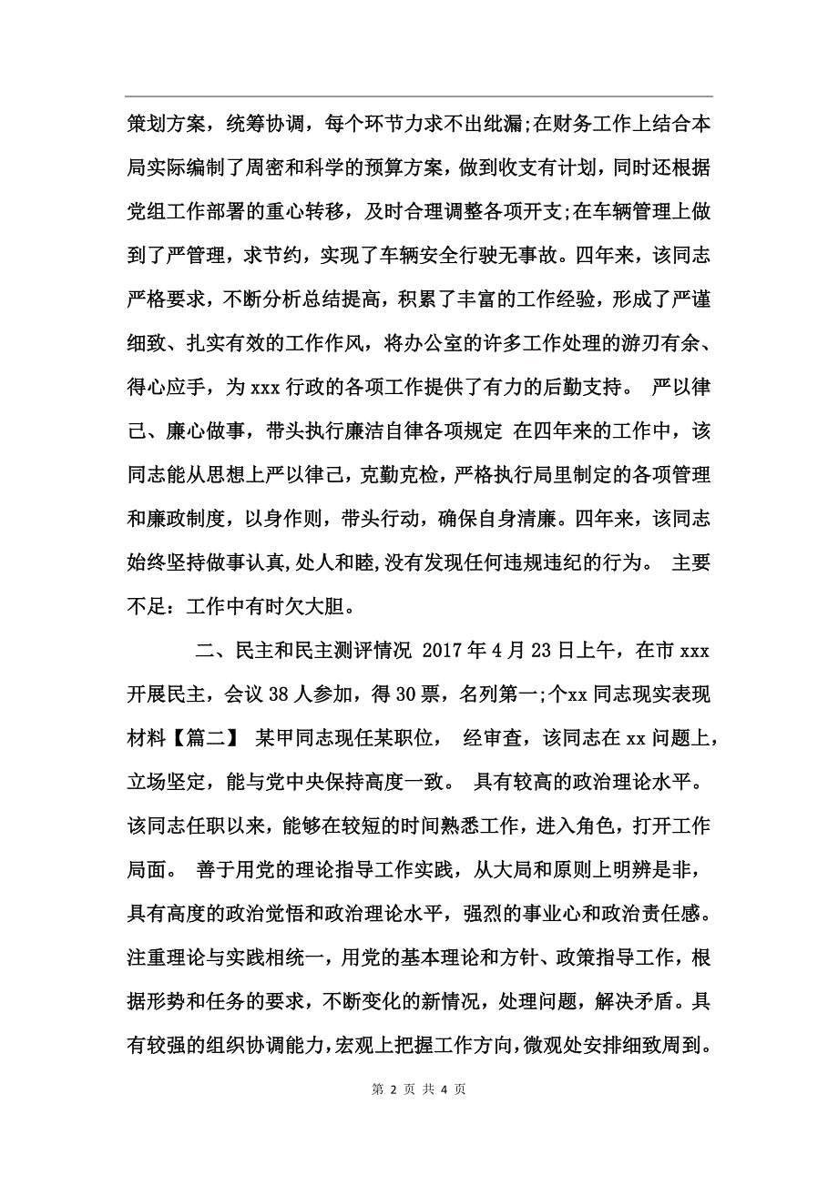 xx同志现实表现材料_第2页