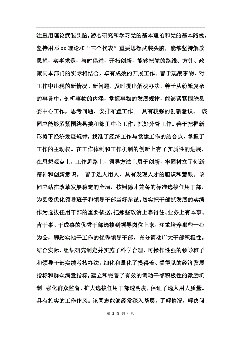 xx同志现实表现材料_第3页