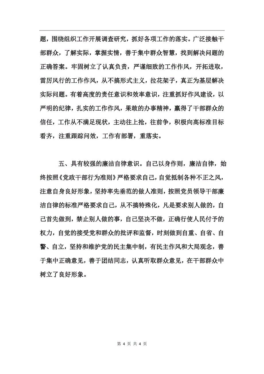 xx同志现实表现材料_第4页