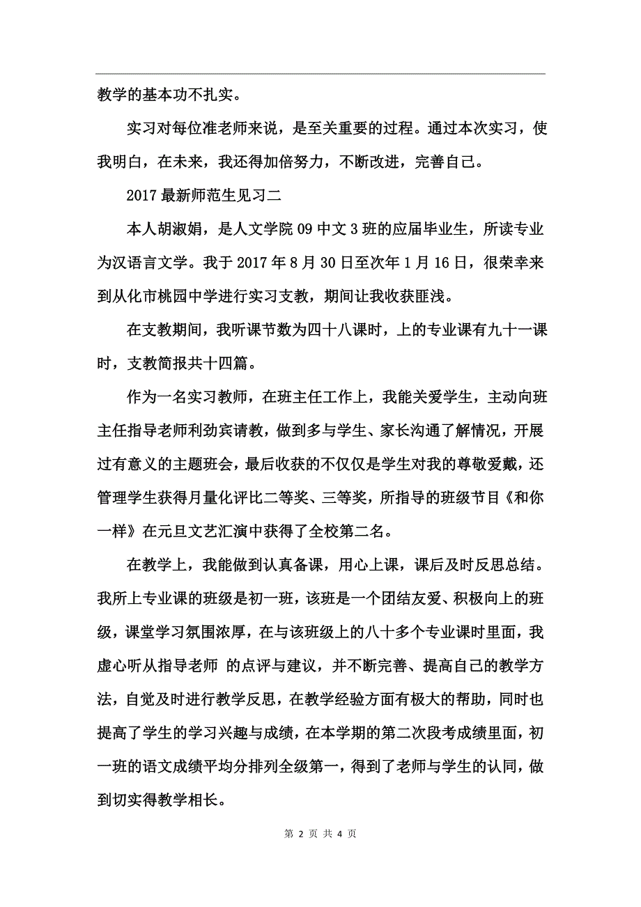2017最新师范生见习自我鉴定_第2页