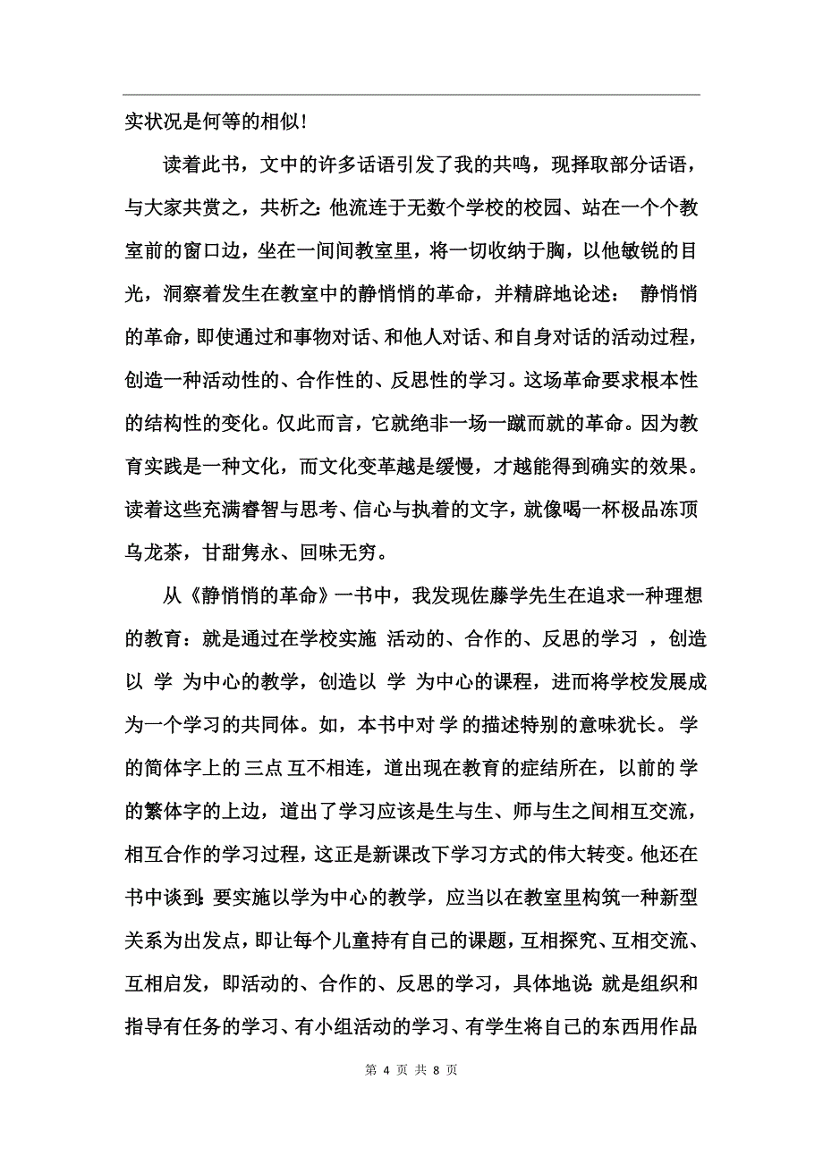 2017教师关于《静悄悄的革命》心得体会_第4页