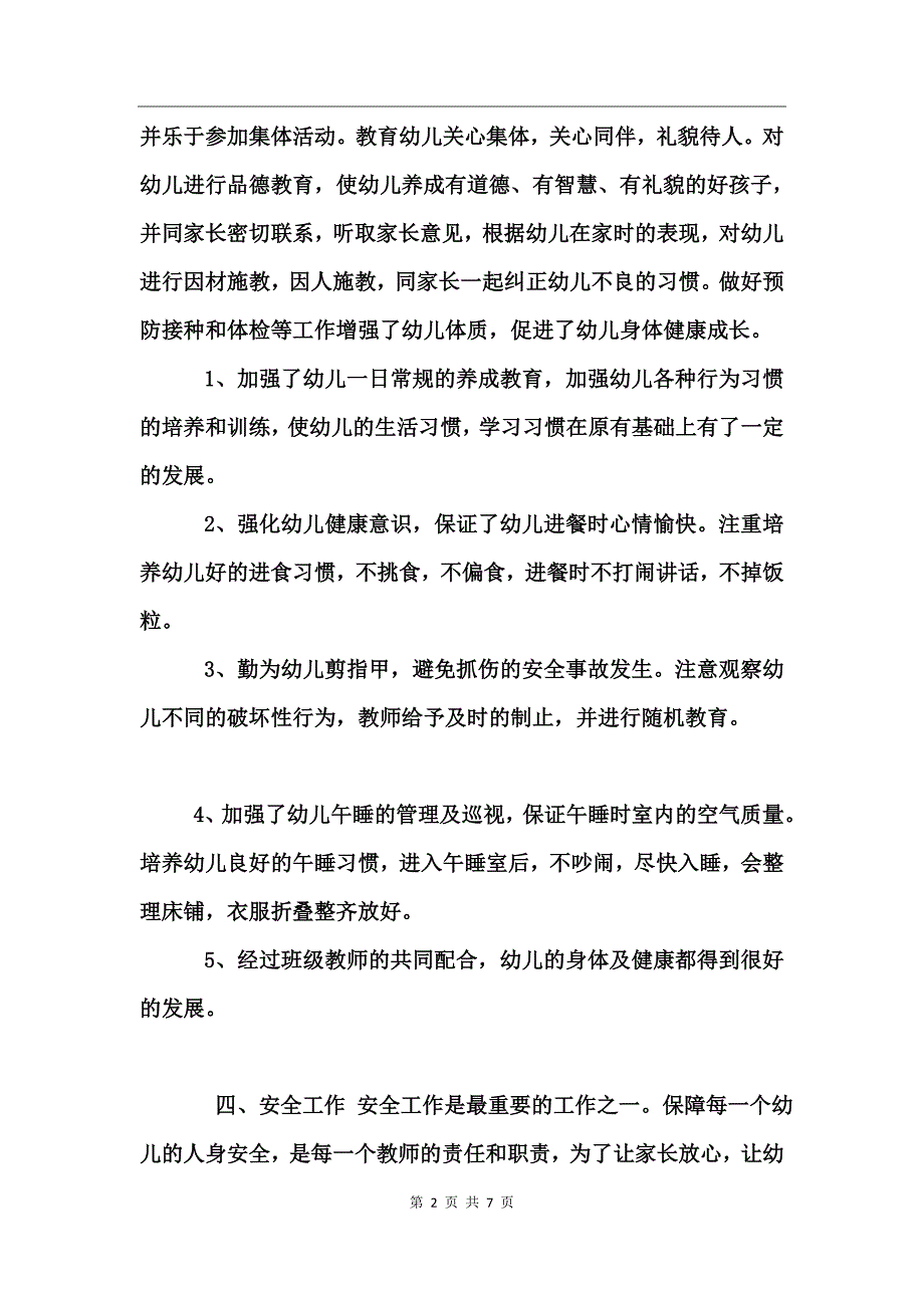 2017新教师自我鉴定范文_第2页