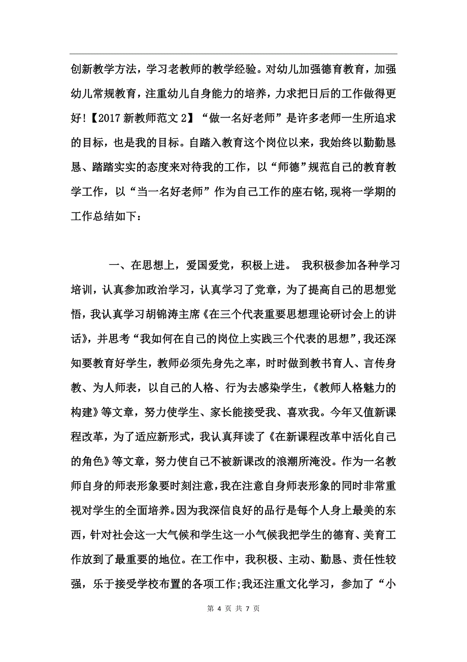 2017新教师自我鉴定范文_第4页