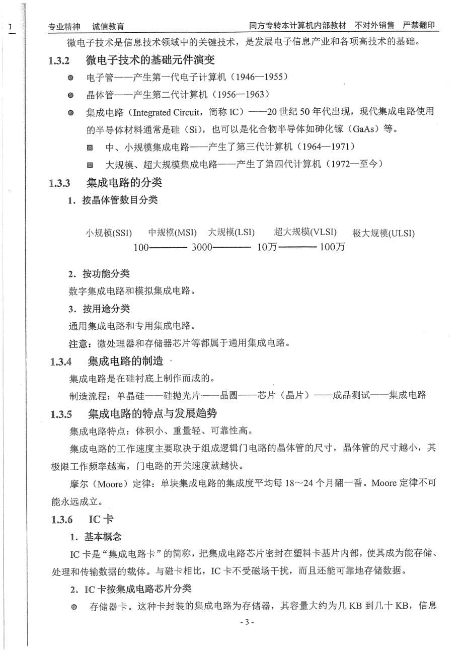 同方计算机冲刺班_第5页