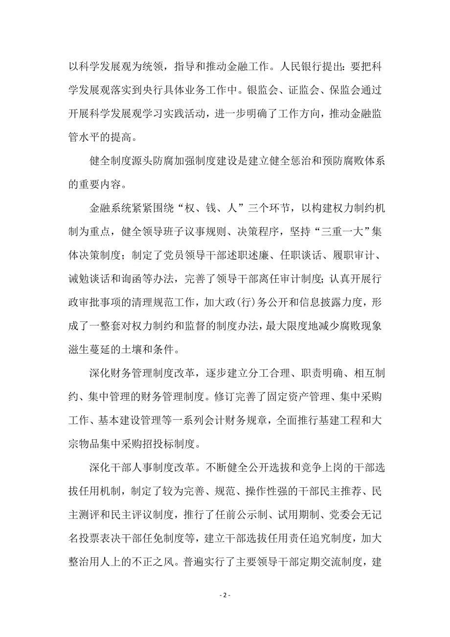 金融办作风调研确保金融事业健康发展_第2页