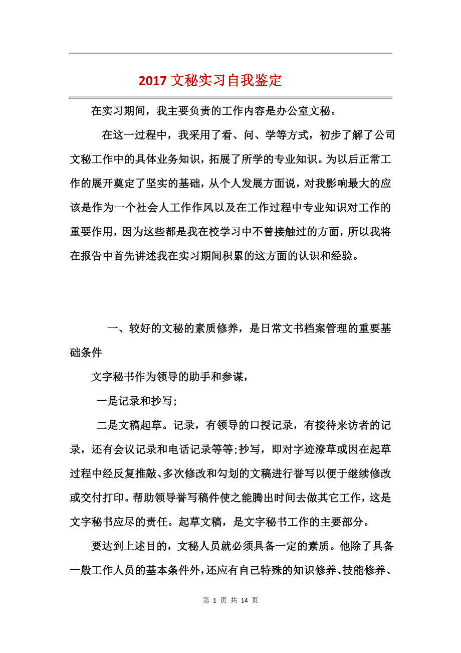 2017文秘实习自我鉴定_第1页