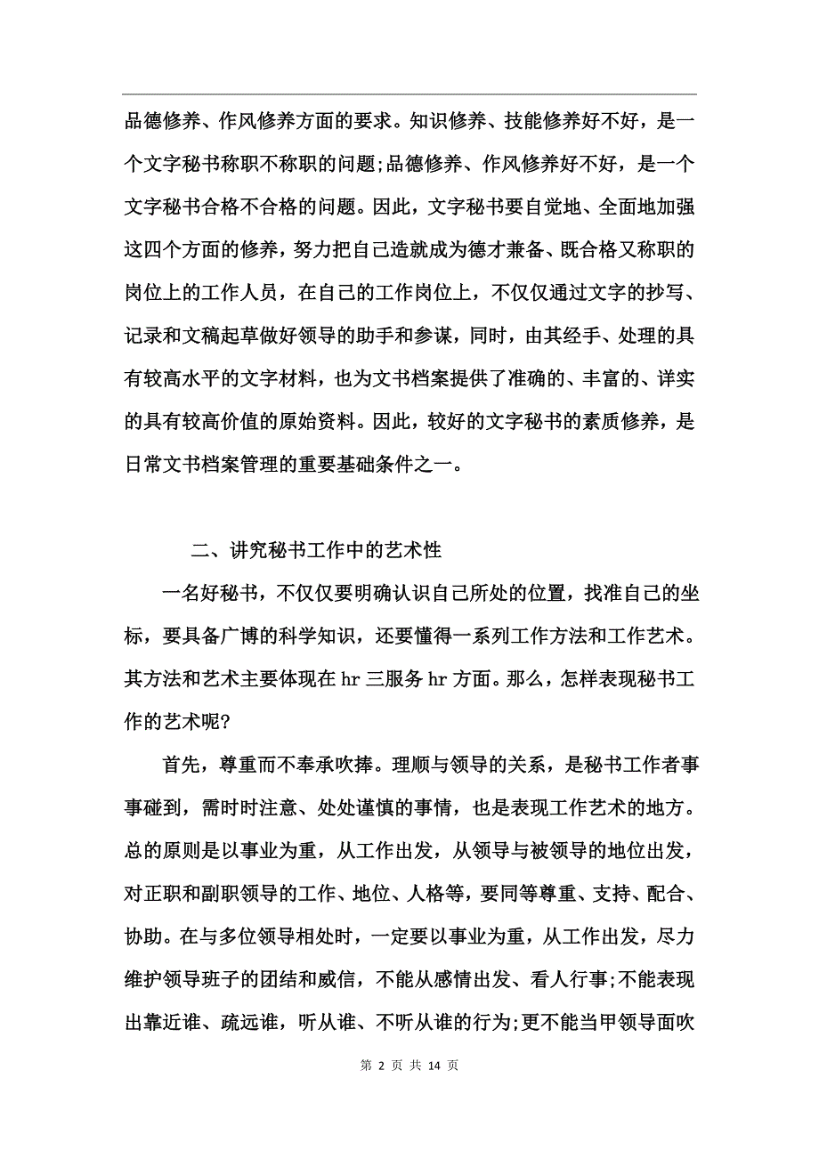 2017文秘实习自我鉴定_第2页