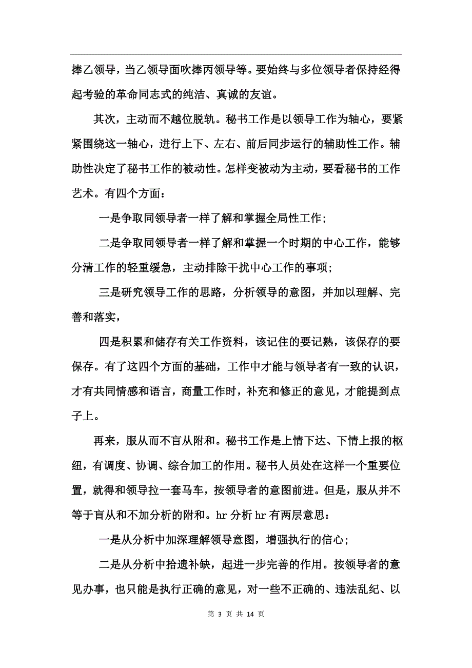 2017文秘实习自我鉴定_第3页