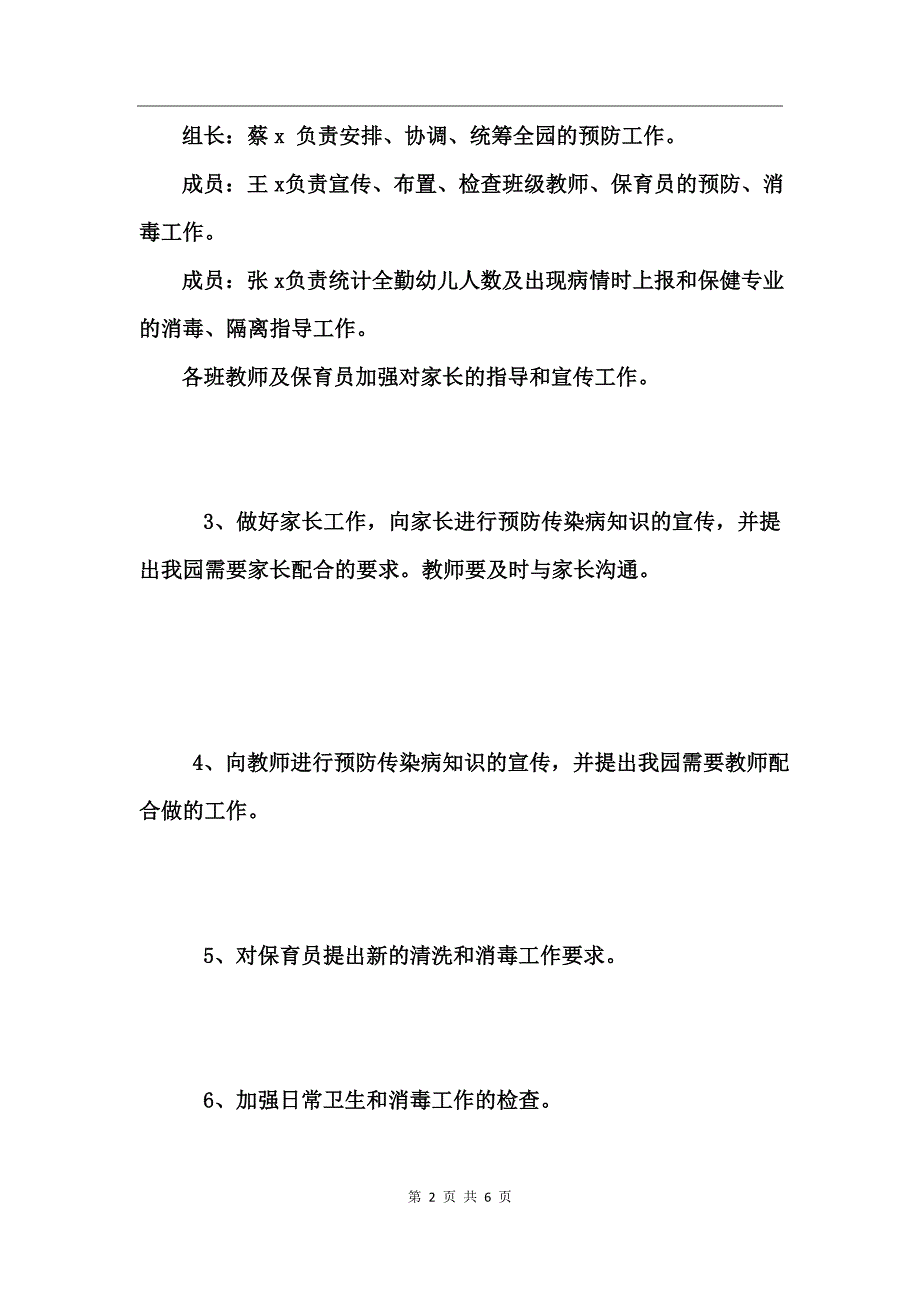 2017幼儿园传染病防控工作计划_第2页