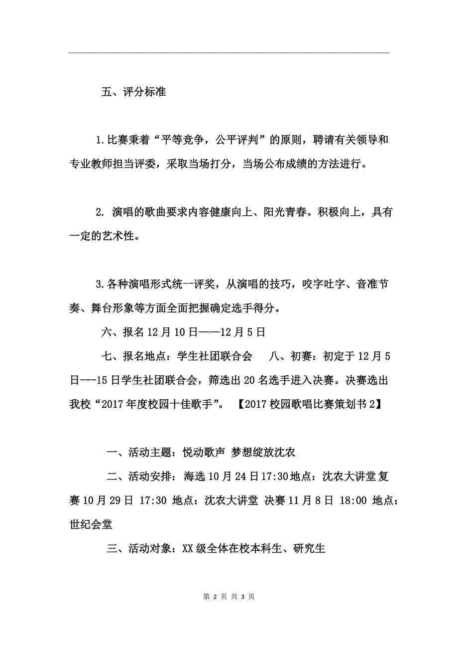 2017校园歌唱比赛策划书_第2页