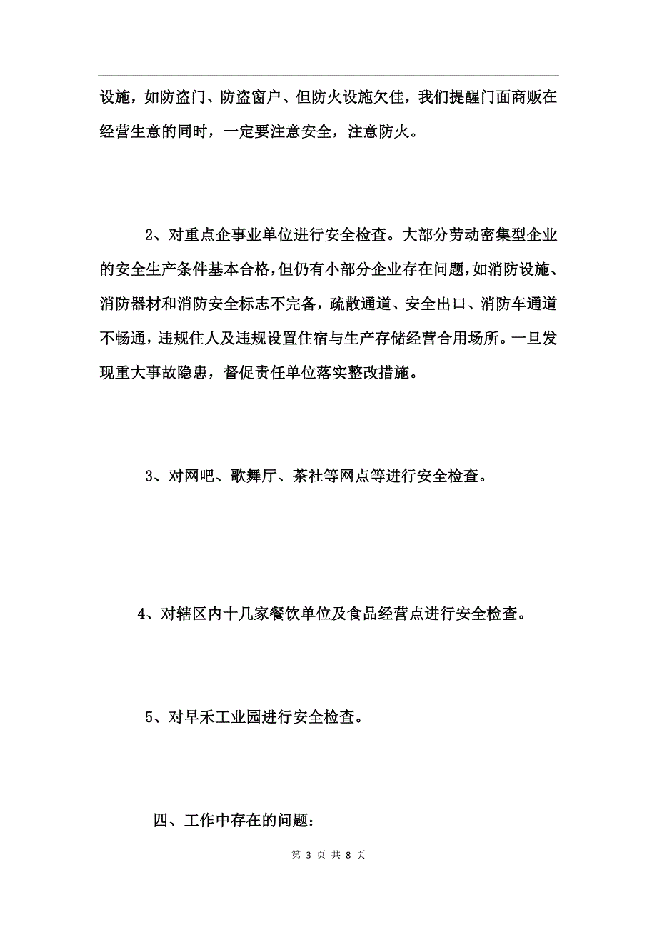 2017村安全生产半年工作总结_第3页