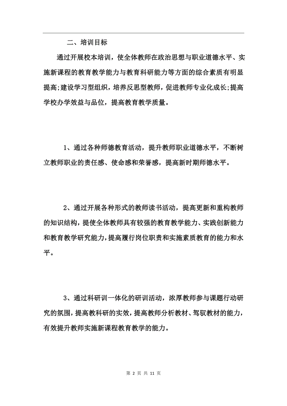 2017教师继续教育学习计划_第2页