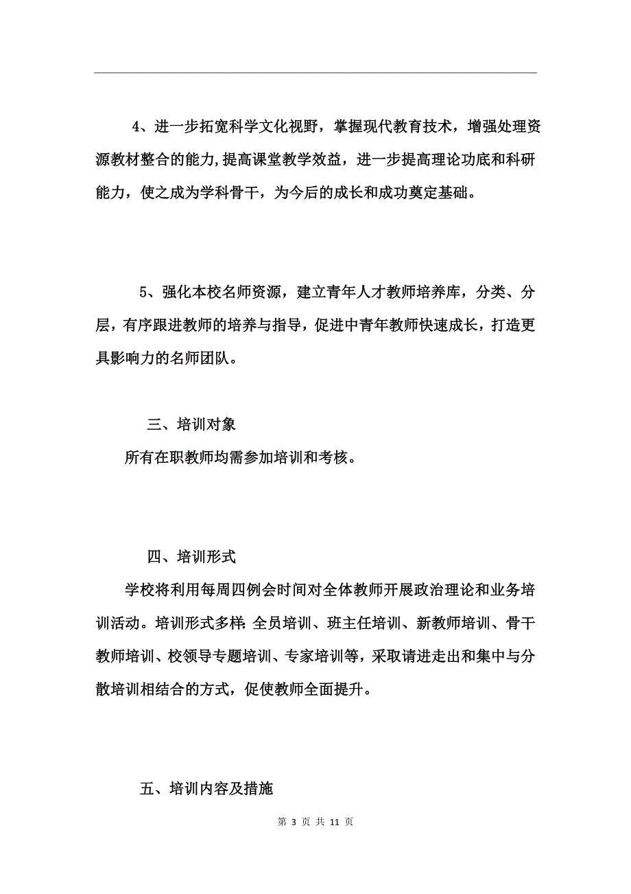 2017教师继续教育学习计划_第3页