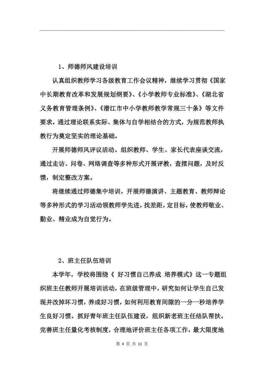 2017教师继续教育学习计划_第4页