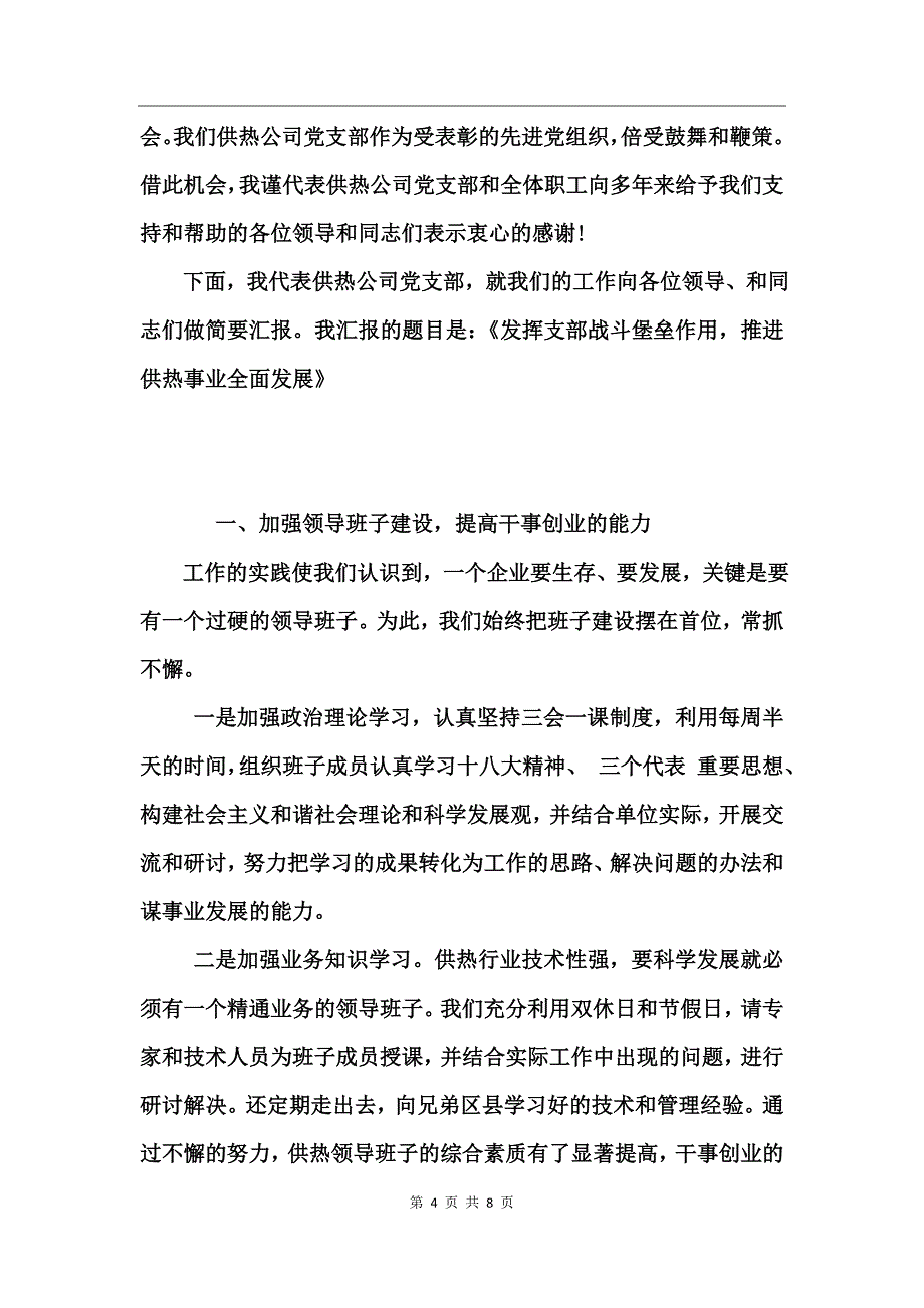 2017庆祝建党96周年暨七一表彰大会的发言_第4页