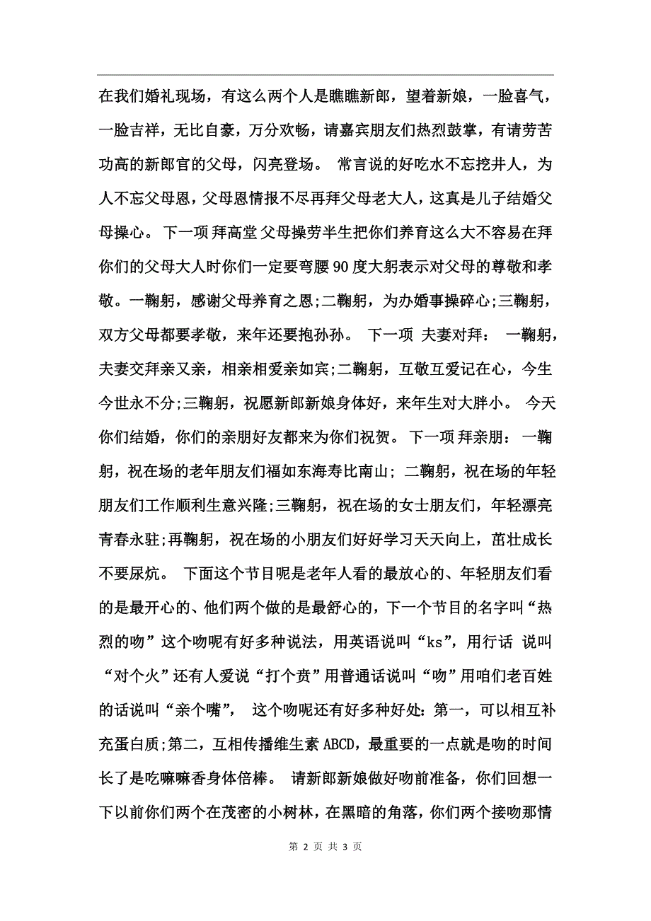 2017农村婚礼主持词范文_第2页