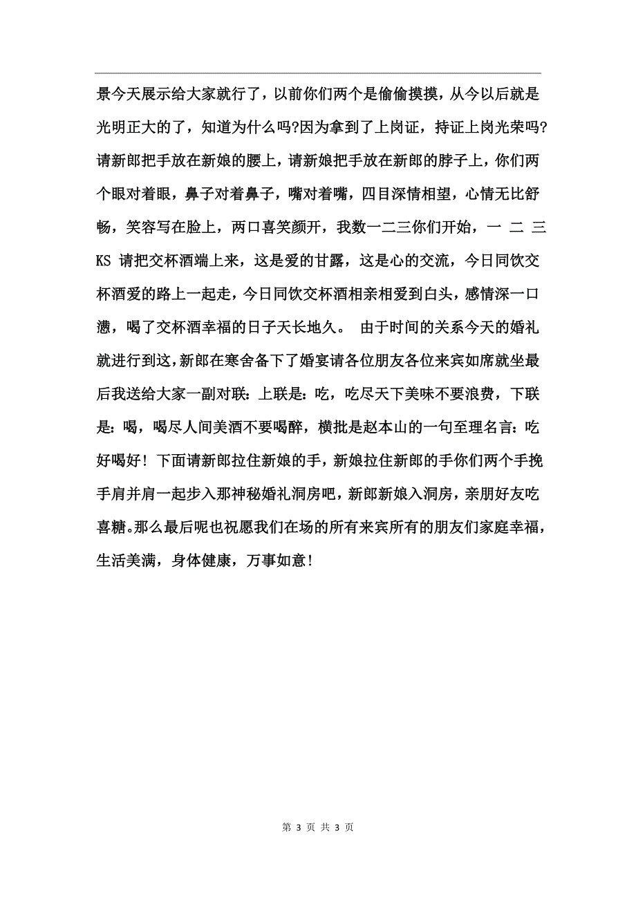 2017农村婚礼主持词范文_第3页