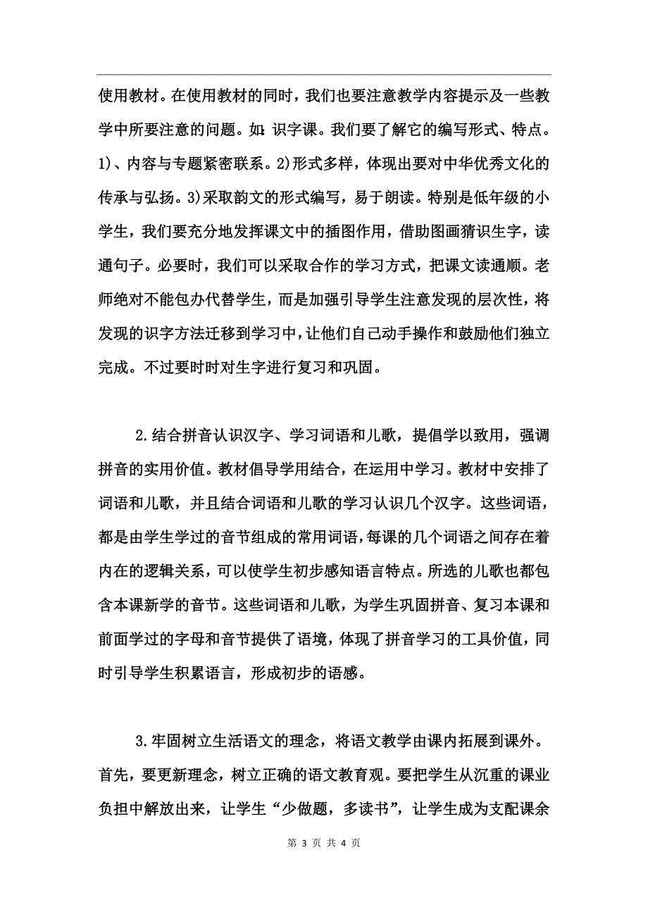2017最新部编教材培训心得体会_第3页