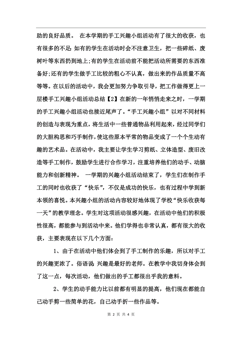 2017手工兴趣小组活动总结_第2页