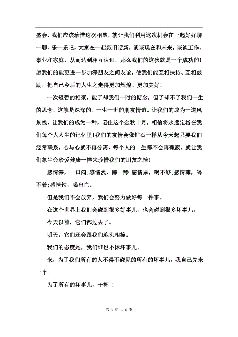 2017毕业聚餐主持词_第3页