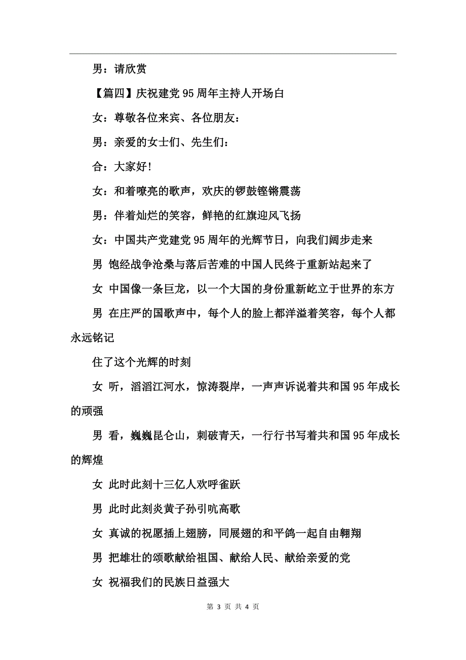 2017庆祝建党95周年主持人开场白_第3页