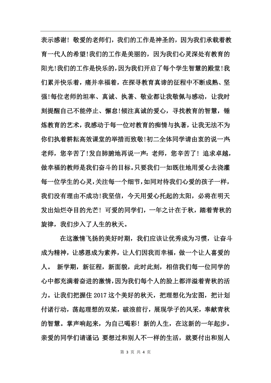 2017新学期演讲稿小学_第3页