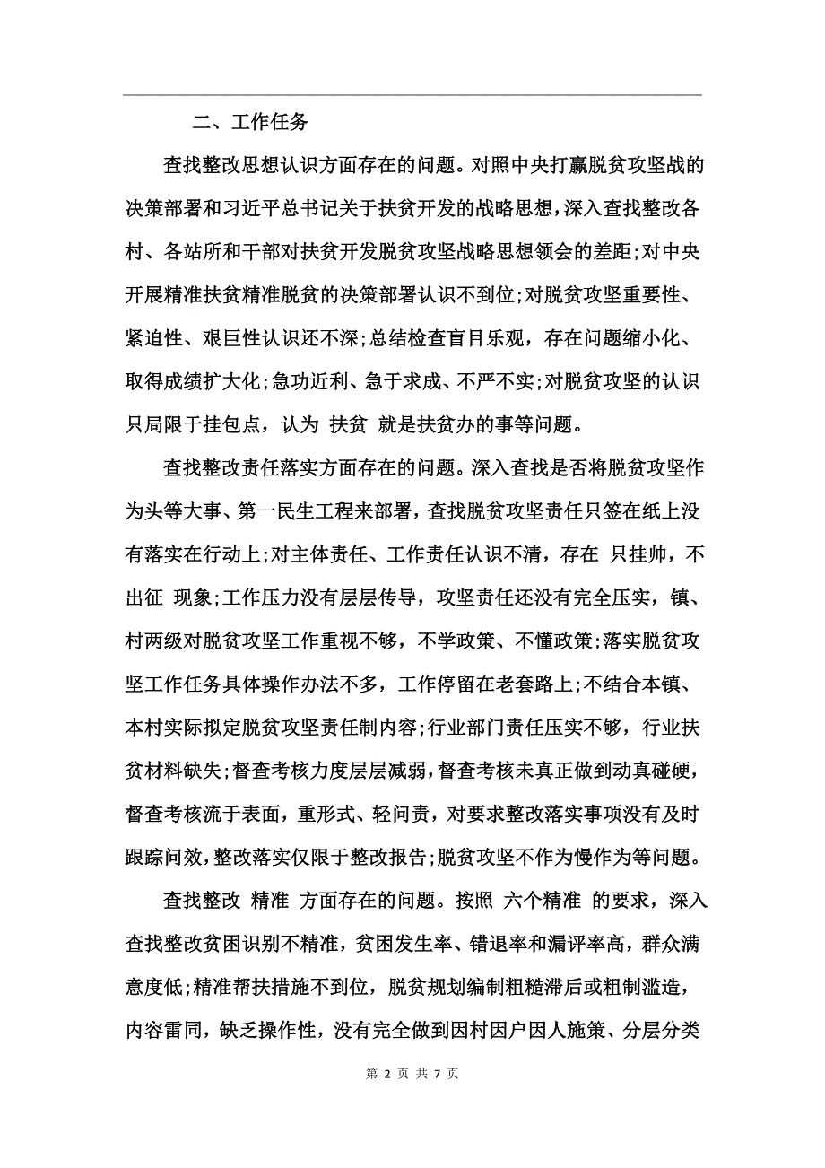 2017精准扶贫精准脱贫“找问题、补短板、促攻坚” 专项行动实施方案 (2)_第2页