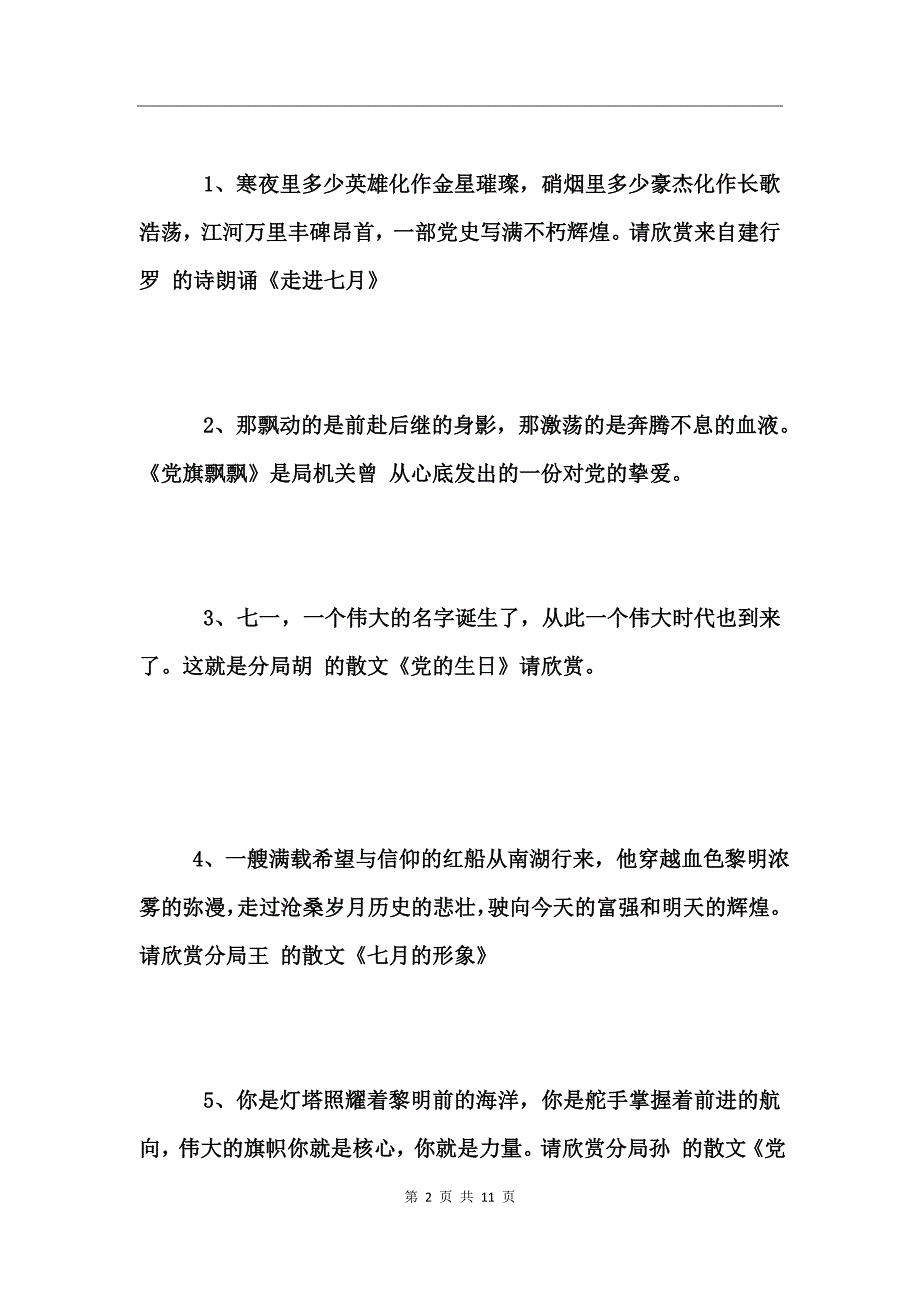 2017迎七一红心向党朗诵主持词_第2页