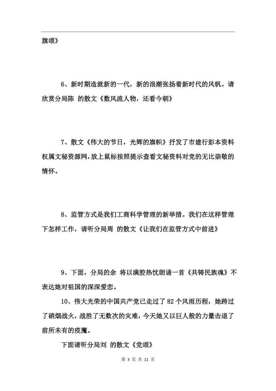 2017迎七一红心向党朗诵主持词_第3页