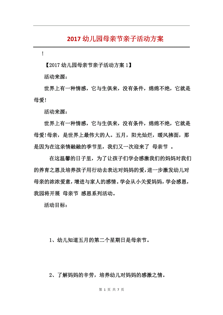 2017幼儿园母亲节亲子活动方案_第1页