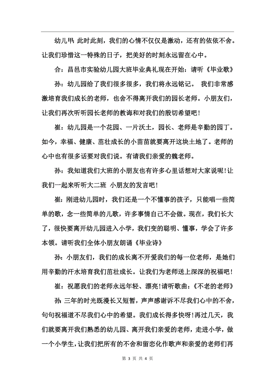 2017幼儿园大班毕业典礼主持稿_第3页