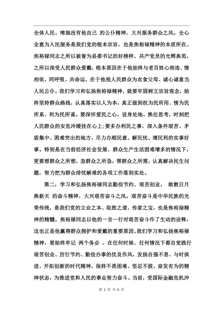 2017教师党员参观焦裕禄纪念馆心得体会_第2页