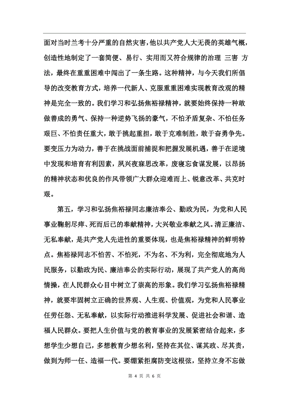 2017教师党员参观焦裕禄纪念馆心得体会_第4页