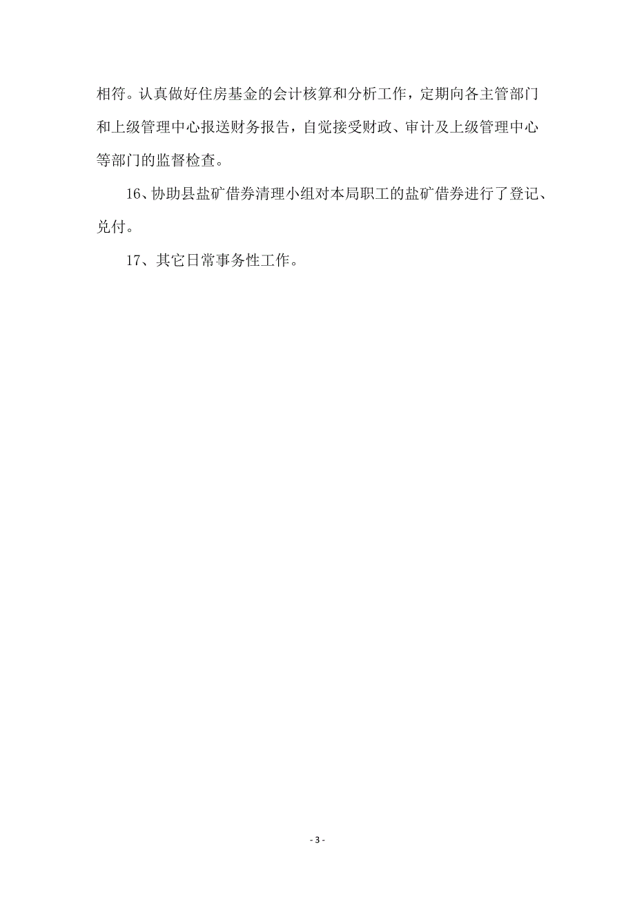 财政局会计室上半年工作总结范本_第3页