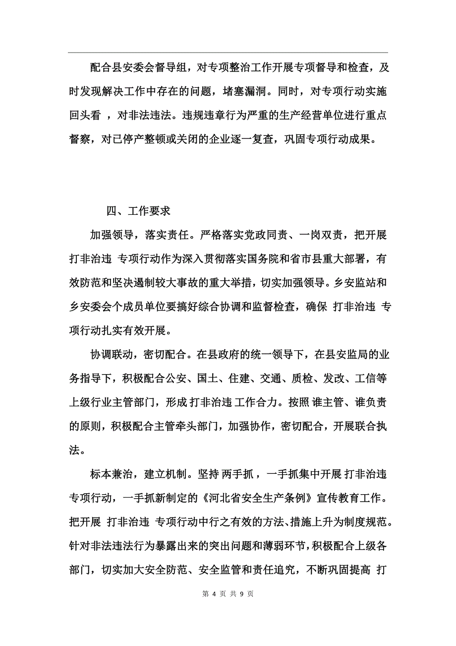 2017打非治违专项行动实施方案 (2)_第4页