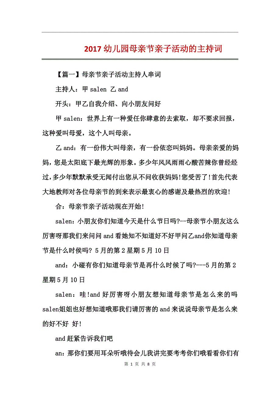 2017幼儿园母亲节亲子活动的主持词_第1页