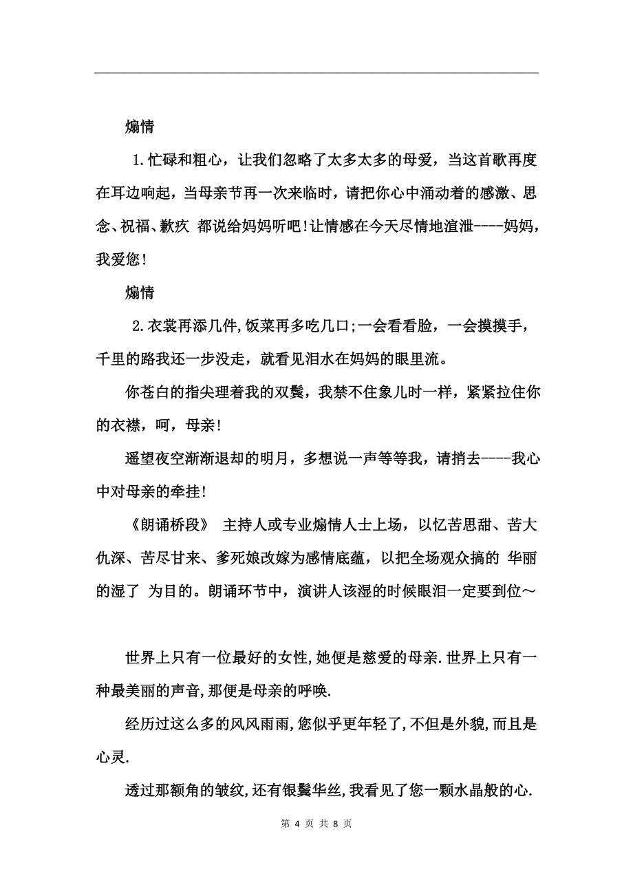 2017幼儿园母亲节亲子活动的主持词_第4页