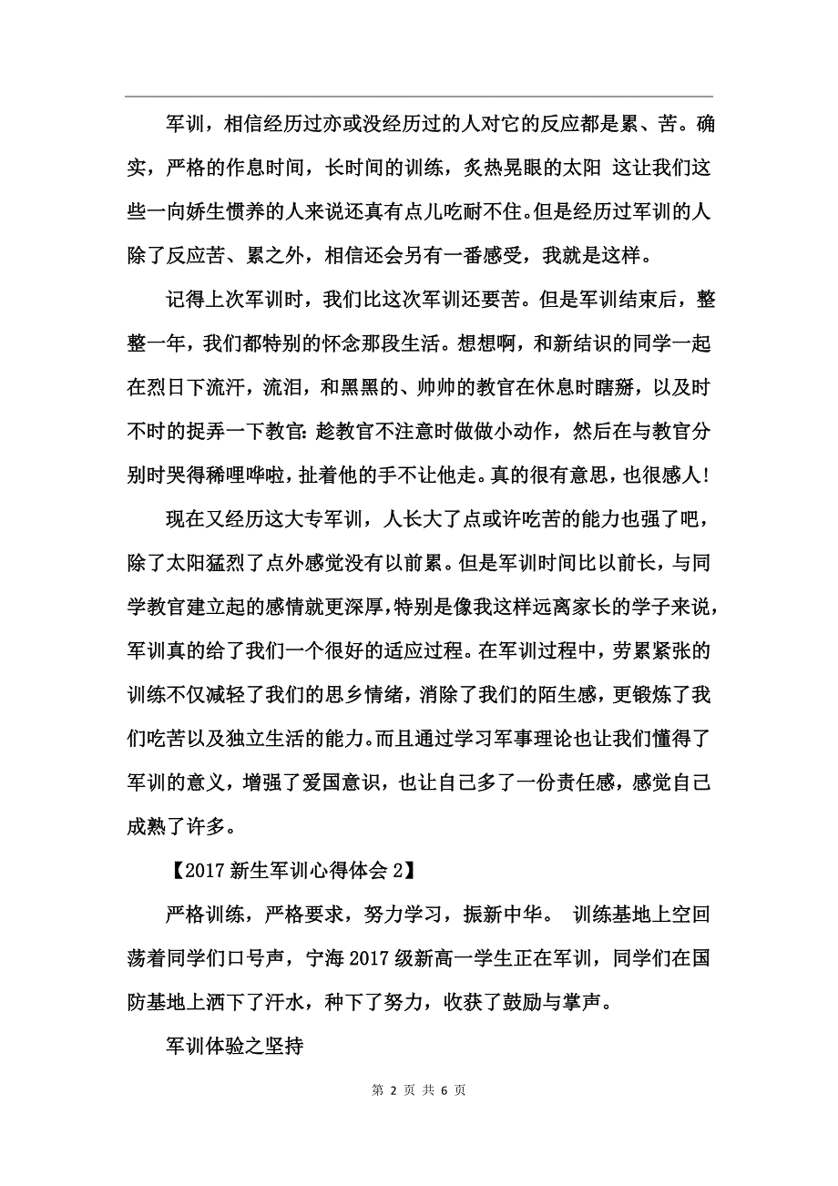 2017新生军训心得体会（大学）_第2页
