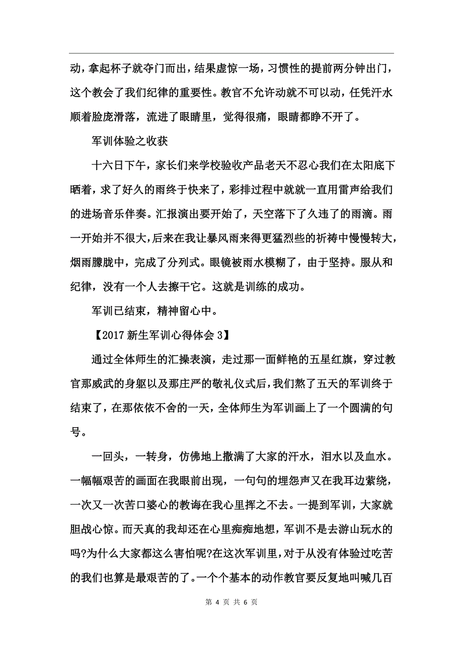 2017新生军训心得体会（大学）_第4页