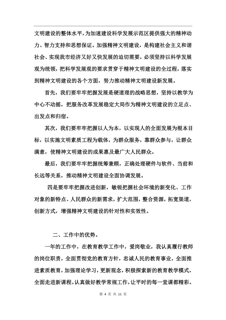 2017民主评议党员自我鉴定范文_第4页