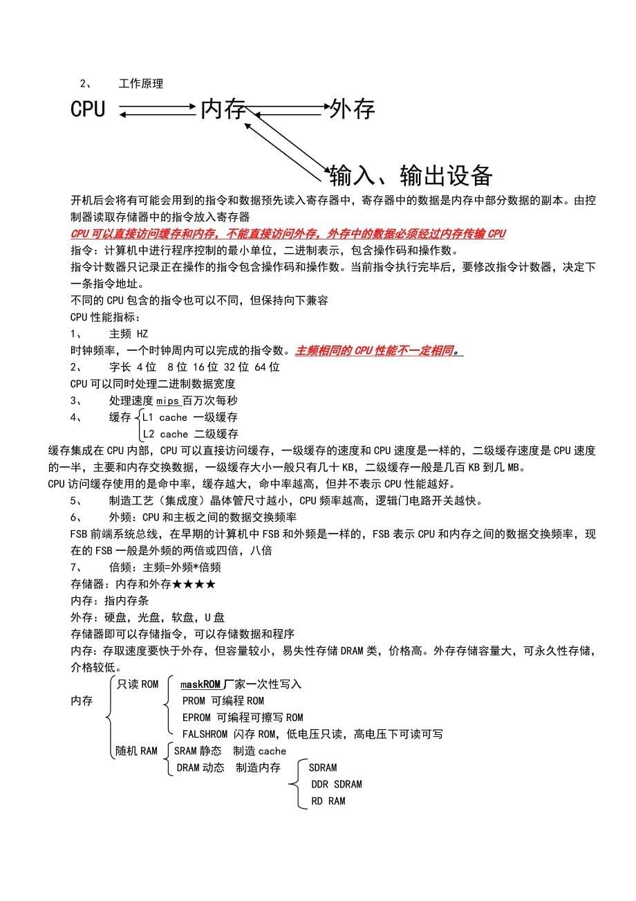 同方专转本计算机基础课堂笔记_第5页